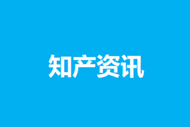 腾讯成功异议“企娥”商标，多年维护企鹅IP不松懈